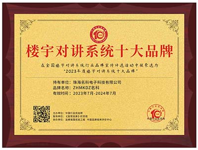 樓宇對講十大品牌